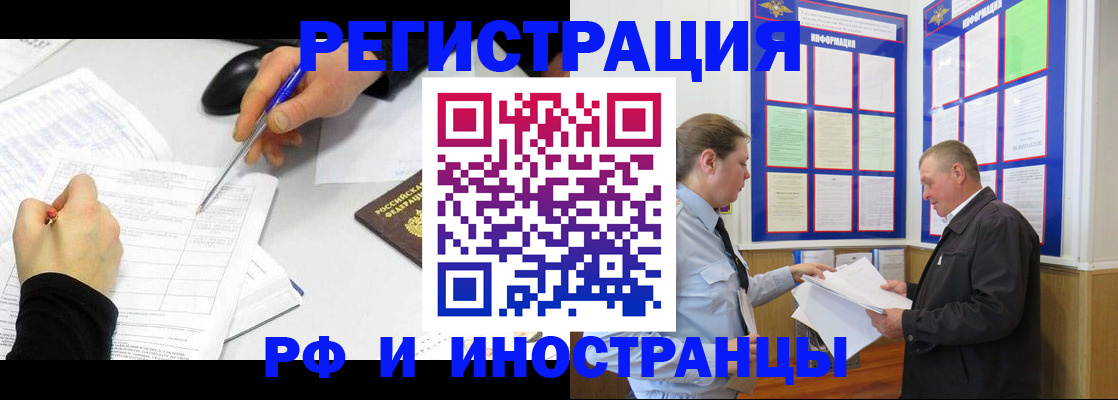 временная регистрация купить в Новотроицке