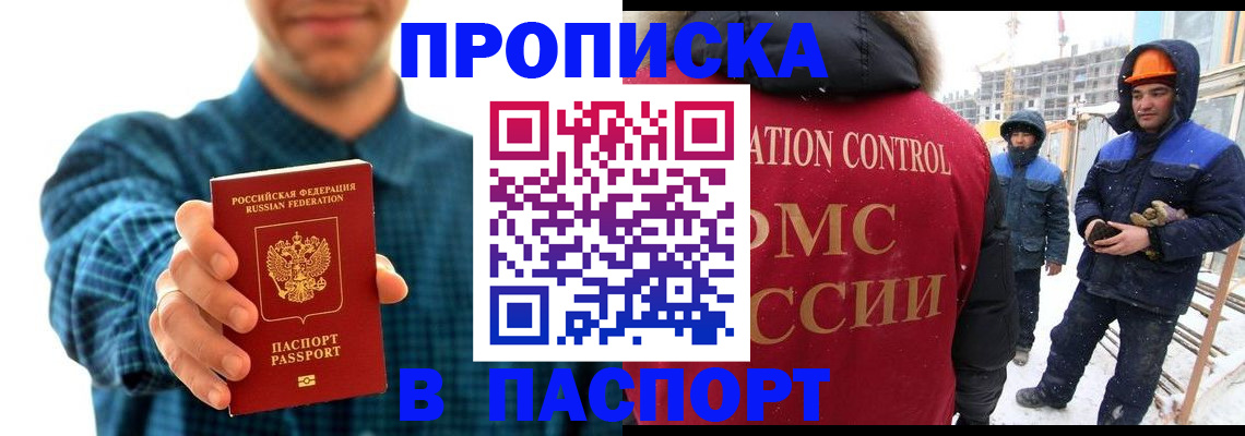 прописка в Новотроицке