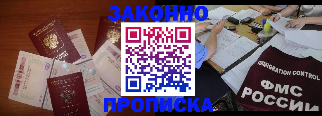 временная регистрация купить в Новотроицке