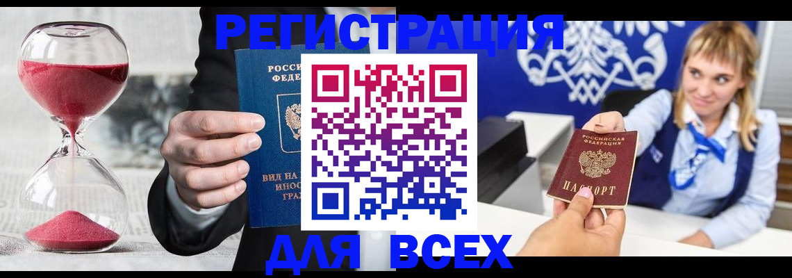 прописка штамп в Новотроицке