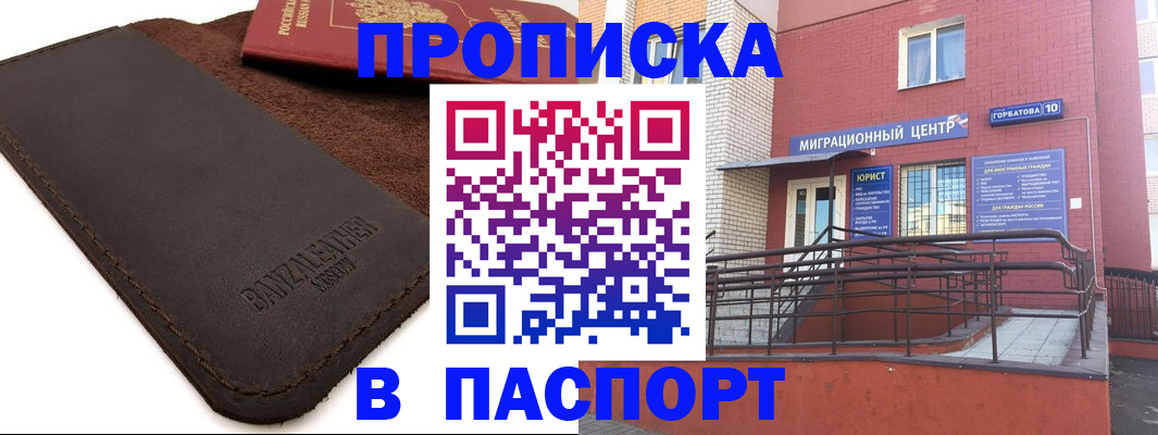 прописка ребенка в Новотроицке