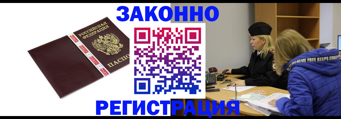 где прописаться в Новотроицке